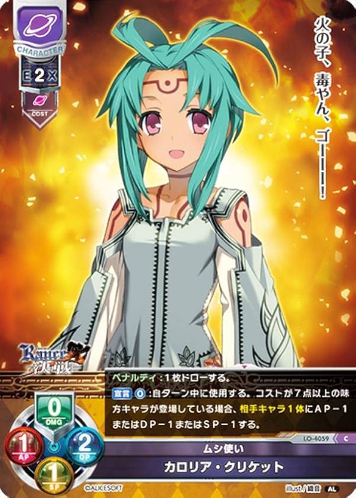 Amazon.co.jp: リセ/オーバーチュア LO-4059 ムシ使い カロリア